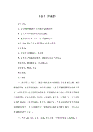 《春》的课件.docx