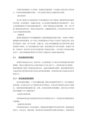 aiu_0419_饮料销售物流服务供应商选择问题研究.docx