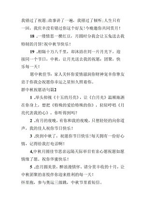 qq群中秋祝福语句.docx