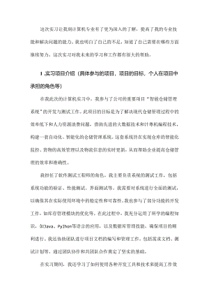 计算机实习总结.docx