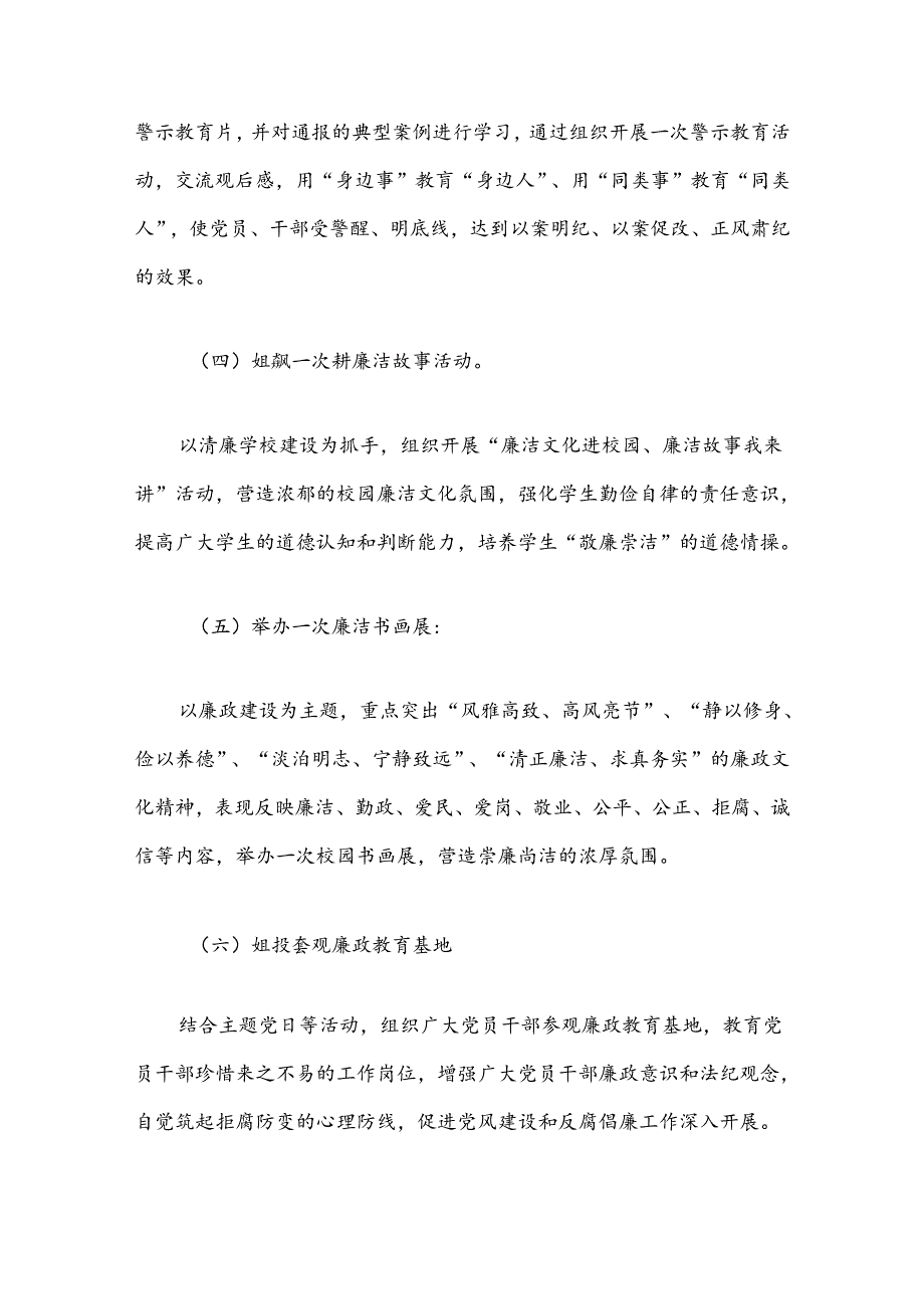 3篇关于开展党纪学习教育实施方案（精选合集）.docx_第3页