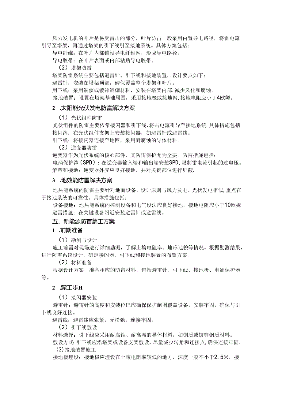 新能源防雷接地及防雷工程完整方案.docx_第2页