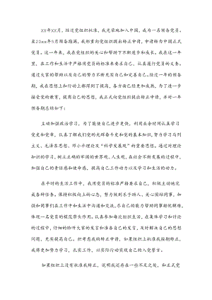 2025年教师预备党员转正申请书范文8篇.docx