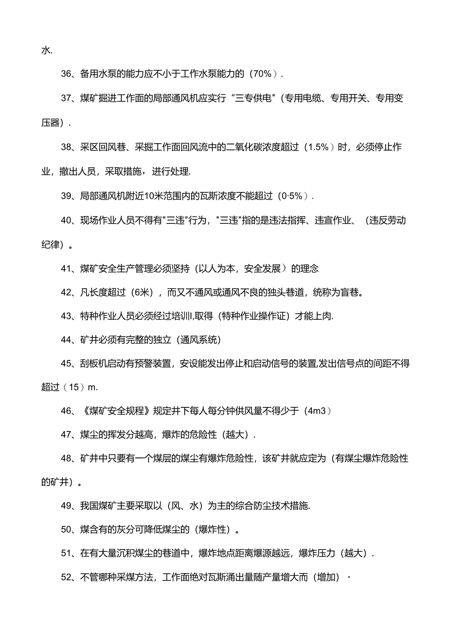2024年安全生产月活动知识竞赛题库.docx_第3页