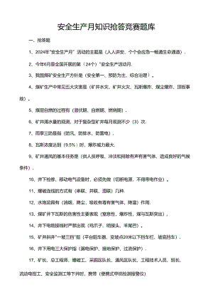 2024年安全生产月活动知识竞赛题库.docx