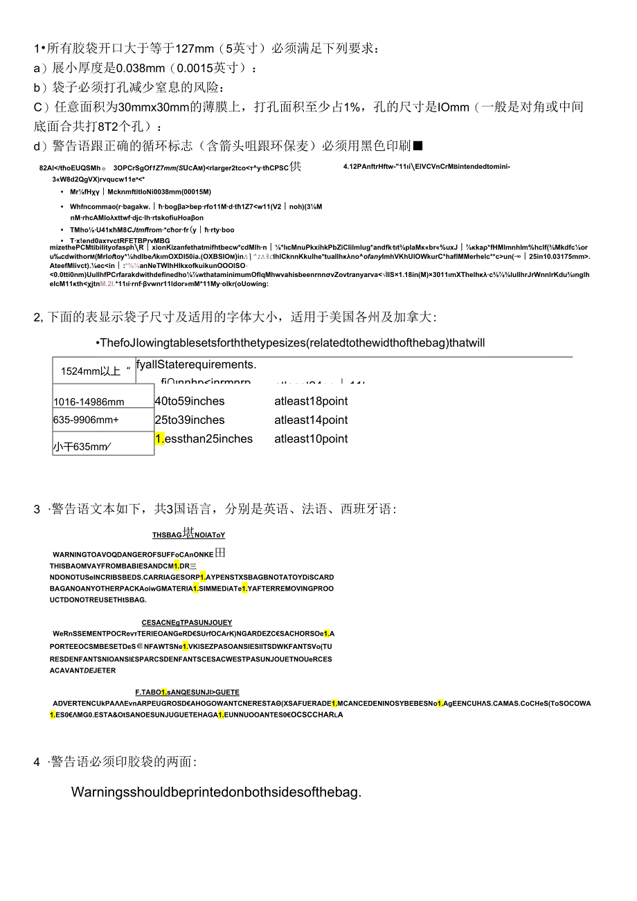 走美国胶袋要求.docx_第1页