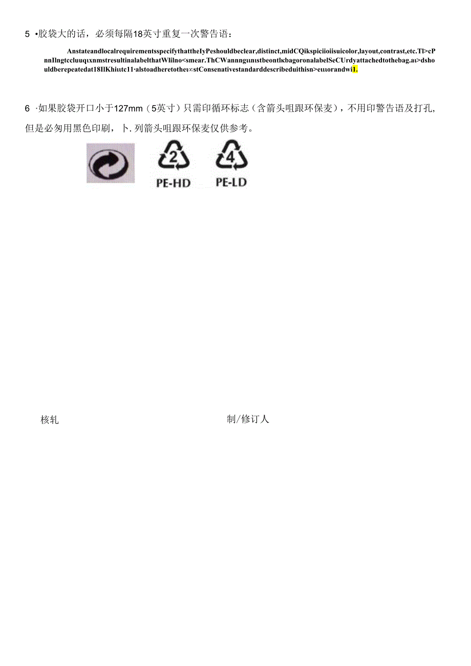 走美国胶袋要求.docx_第2页