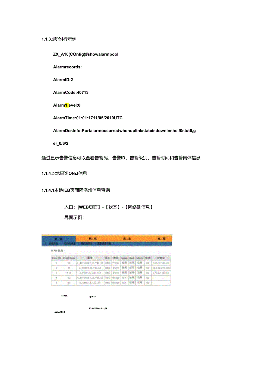 FTTH典型故障处理).docx_第2页
