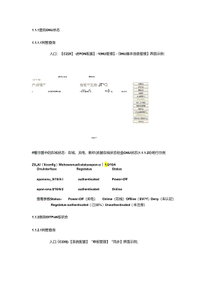 FTTH典型故障处理).docx