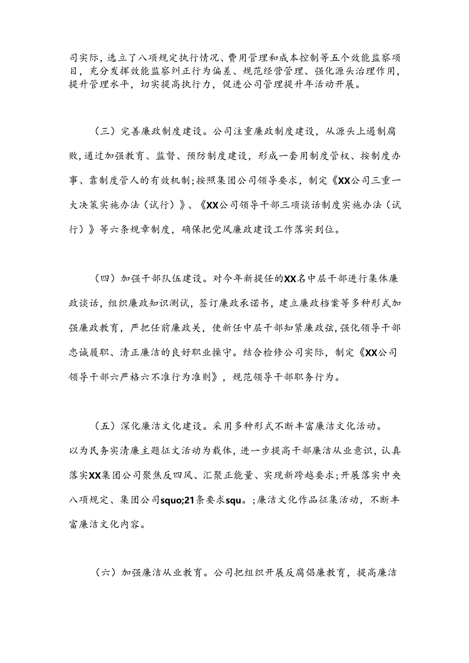 （7篇）关于公司纪检工作半年工作总结材料合集.docx_第2页
