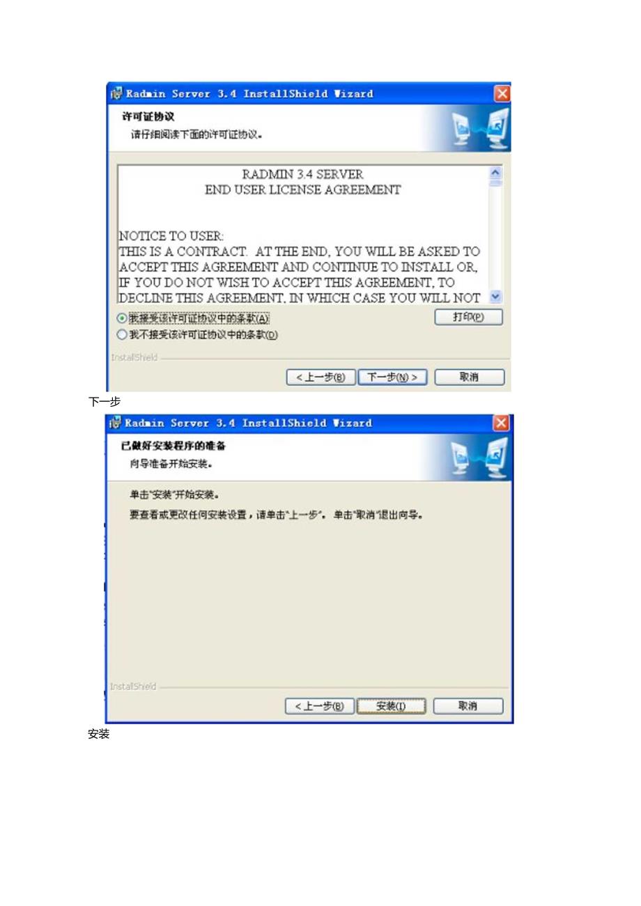 Radmin远程桌面控制软件使用说明.docx_第2页