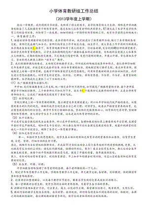 o小学体育教研组工作总结.docx