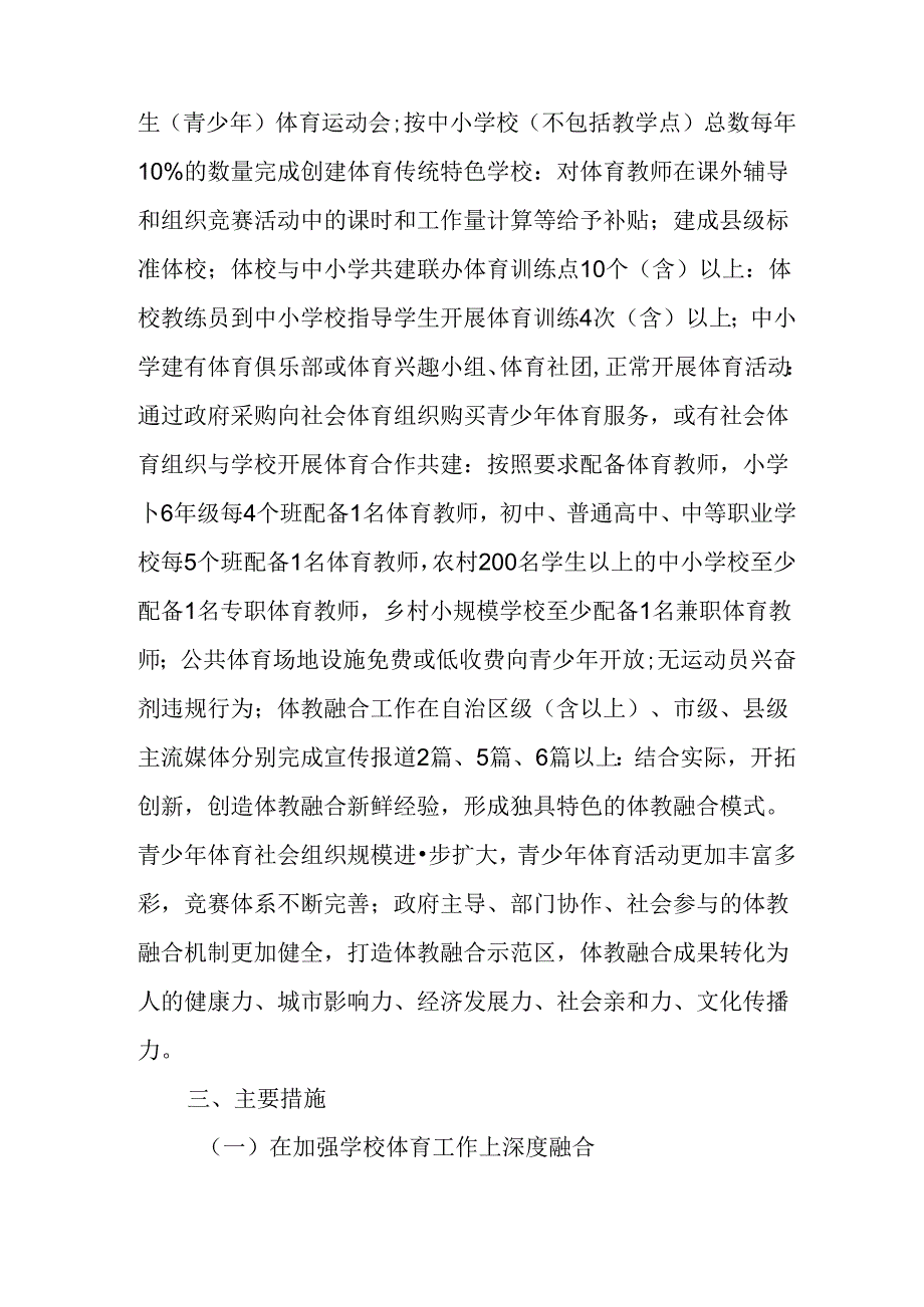 关于进一步深化体教融合促进青少年健康发展的实施方案.docx_第2页