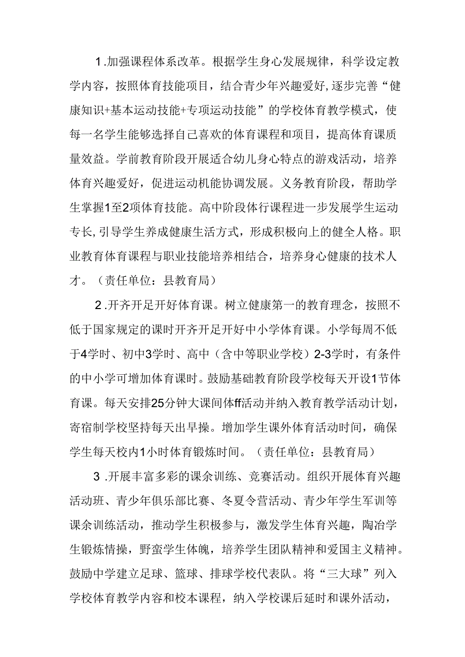 关于进一步深化体教融合促进青少年健康发展的实施方案.docx_第3页