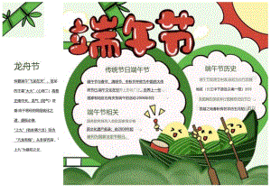 手绘卡通端午节电子报.docx