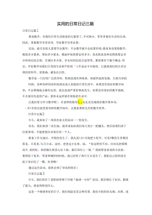 实用的日常日记三篇.docx