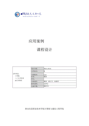 Android应用案例课程设计.docx