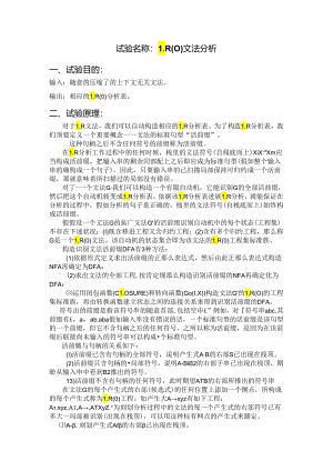 LR(0)文法分析.docx