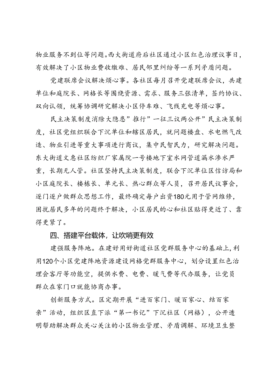 党建引领基层治理经验做法：搭载“三双”引擎 推动“吹哨报到”机制提质增效.docx_第3页