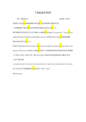 7.8 减速机图纸.docx