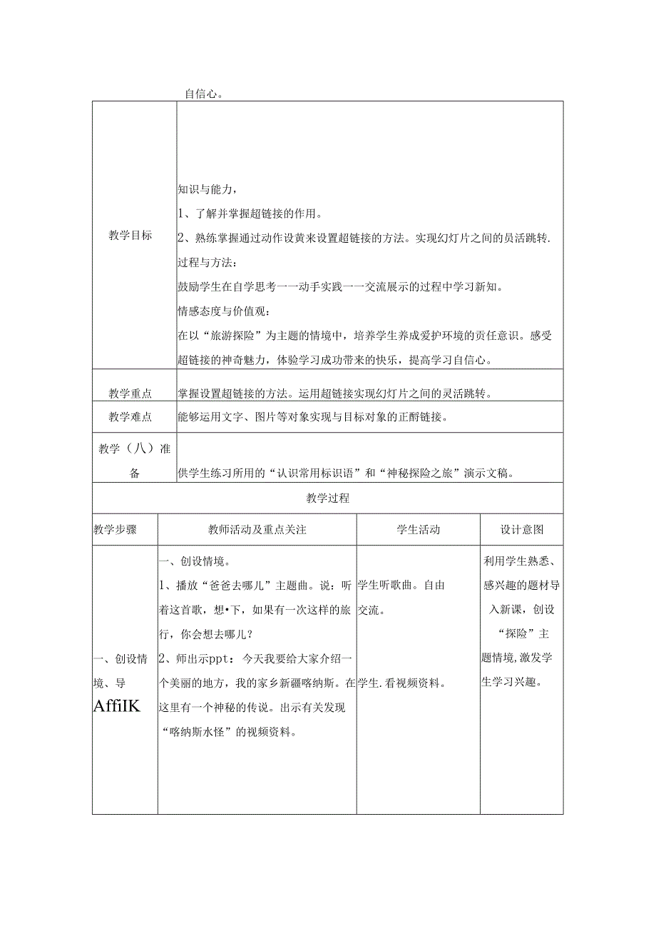 小学信息技术教学：《第10课动作设置》教学设计.docx_第2页