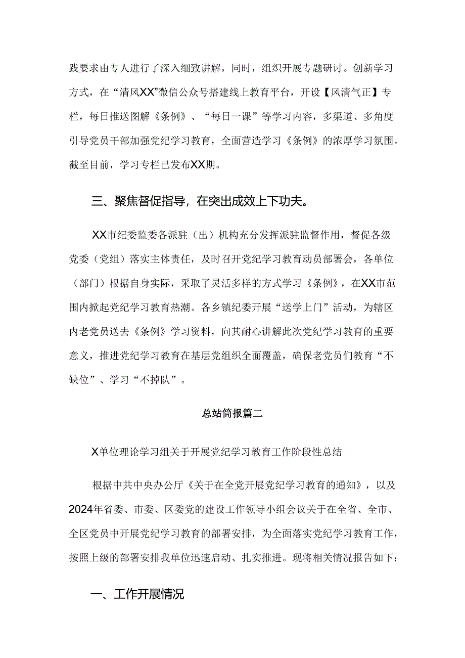 关于学习贯彻2024年党纪学习教育阶段性自查报告共八篇.docx_第2页