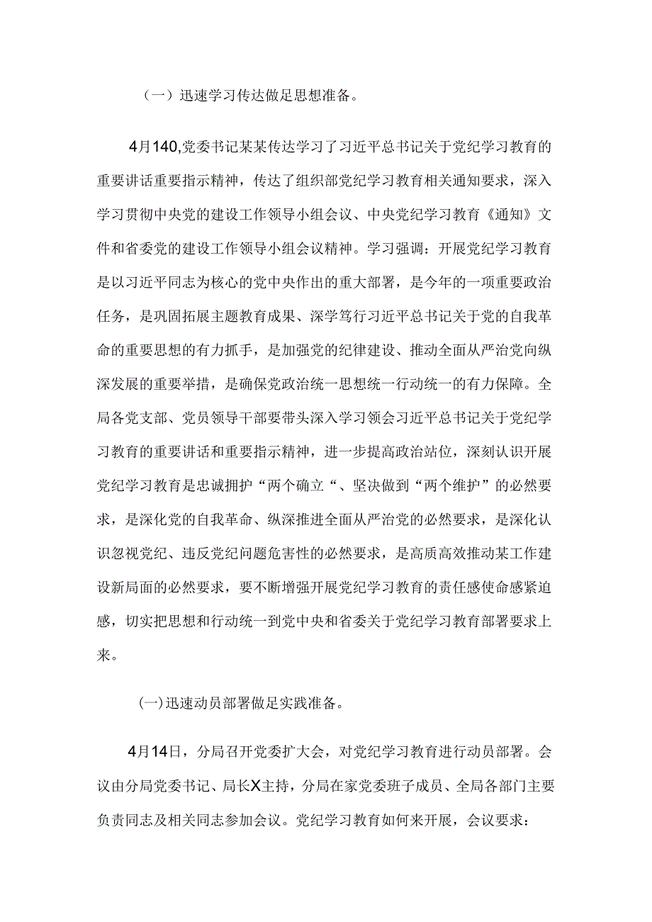 关于学习贯彻2024年党纪学习教育阶段性自查报告共八篇.docx_第3页