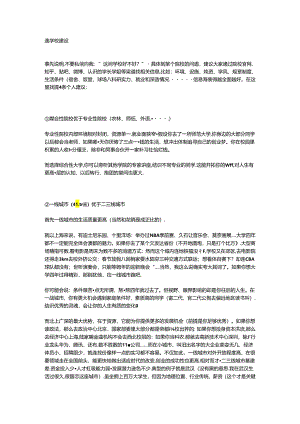 选学校建议.docx