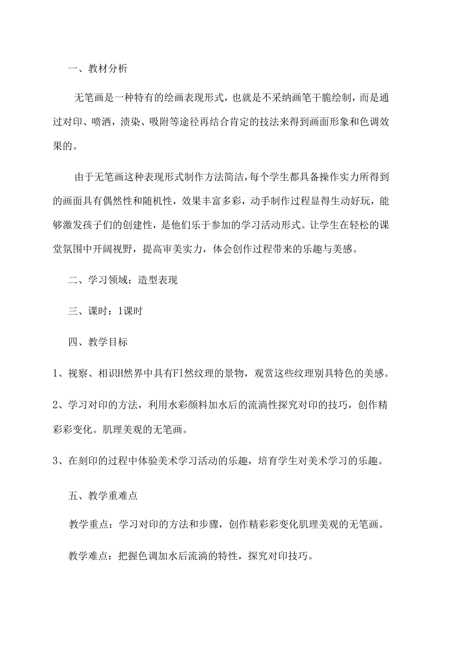 7、无笔画教案.docx_第1页