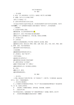 《刷子李》精品教案.docx
