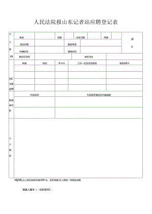 陕西日报传媒集团应聘登记表.docx