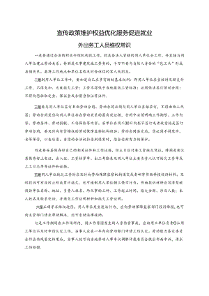 外出务工人员维权常识（宣传页）.docx