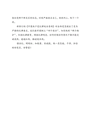 2024公安民警党纪学习教育交流发言心得体会9篇.docx