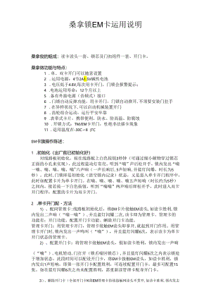 EM桑拿锁说明(带总卡).docx