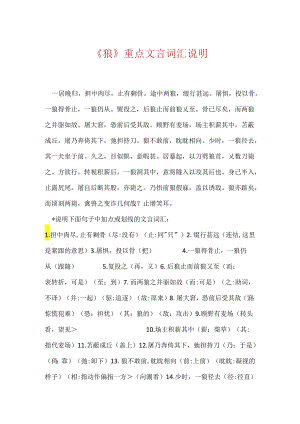 《狼》重点文言词汇解释.docx