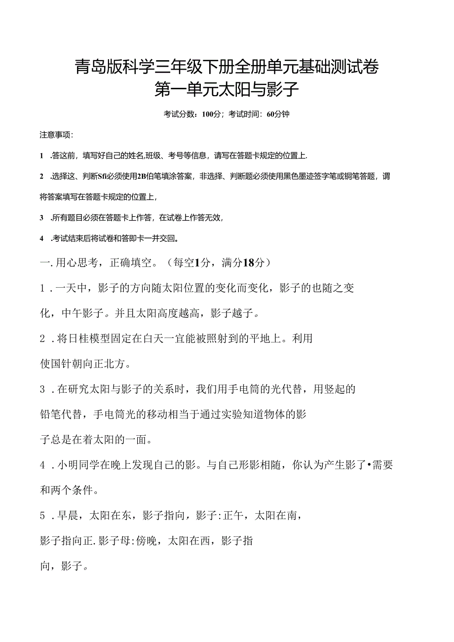 青岛版科学三年级下册全册单元基础测试卷含答案.docx_第1页