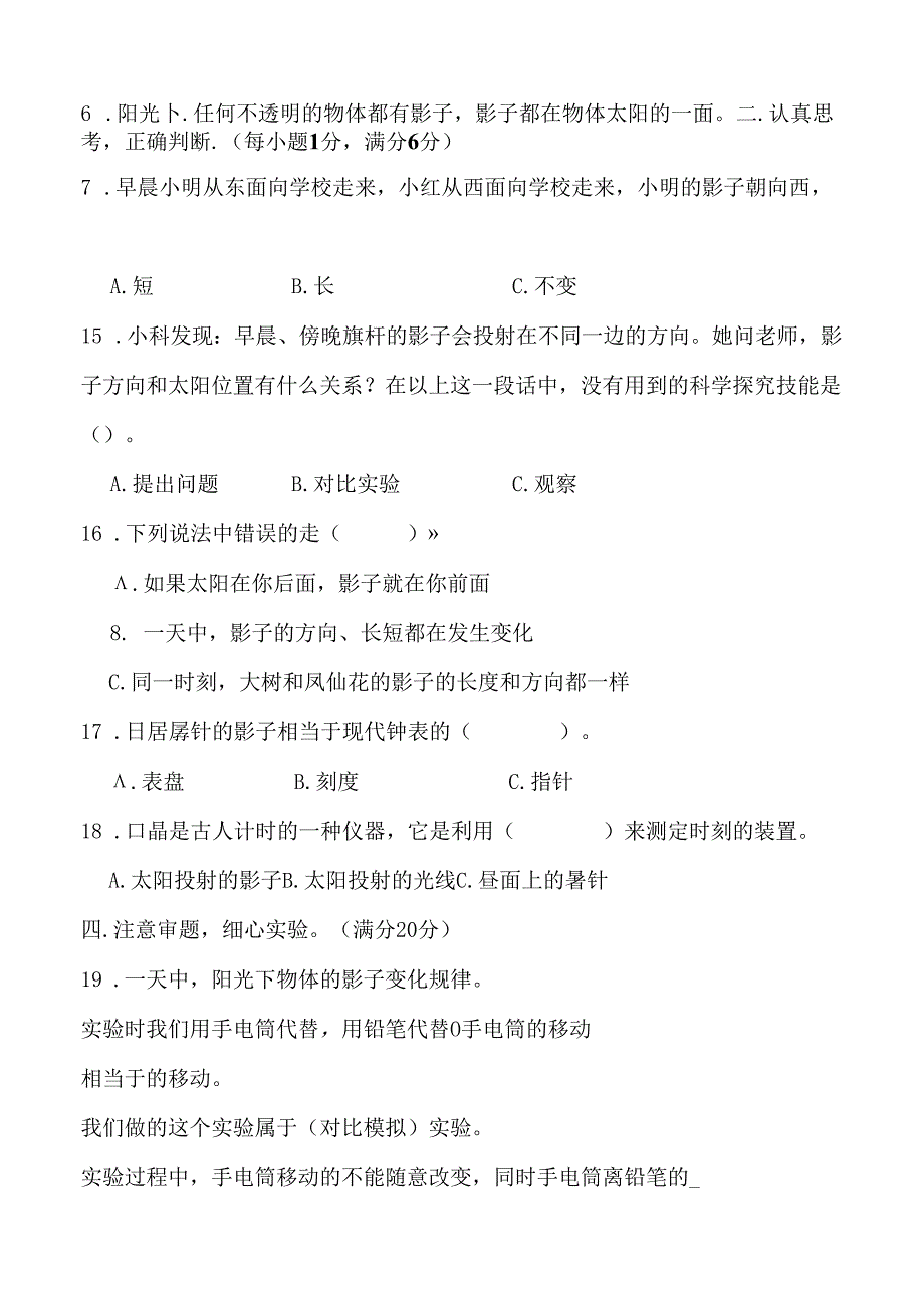 青岛版科学三年级下册全册单元基础测试卷含答案.docx_第2页