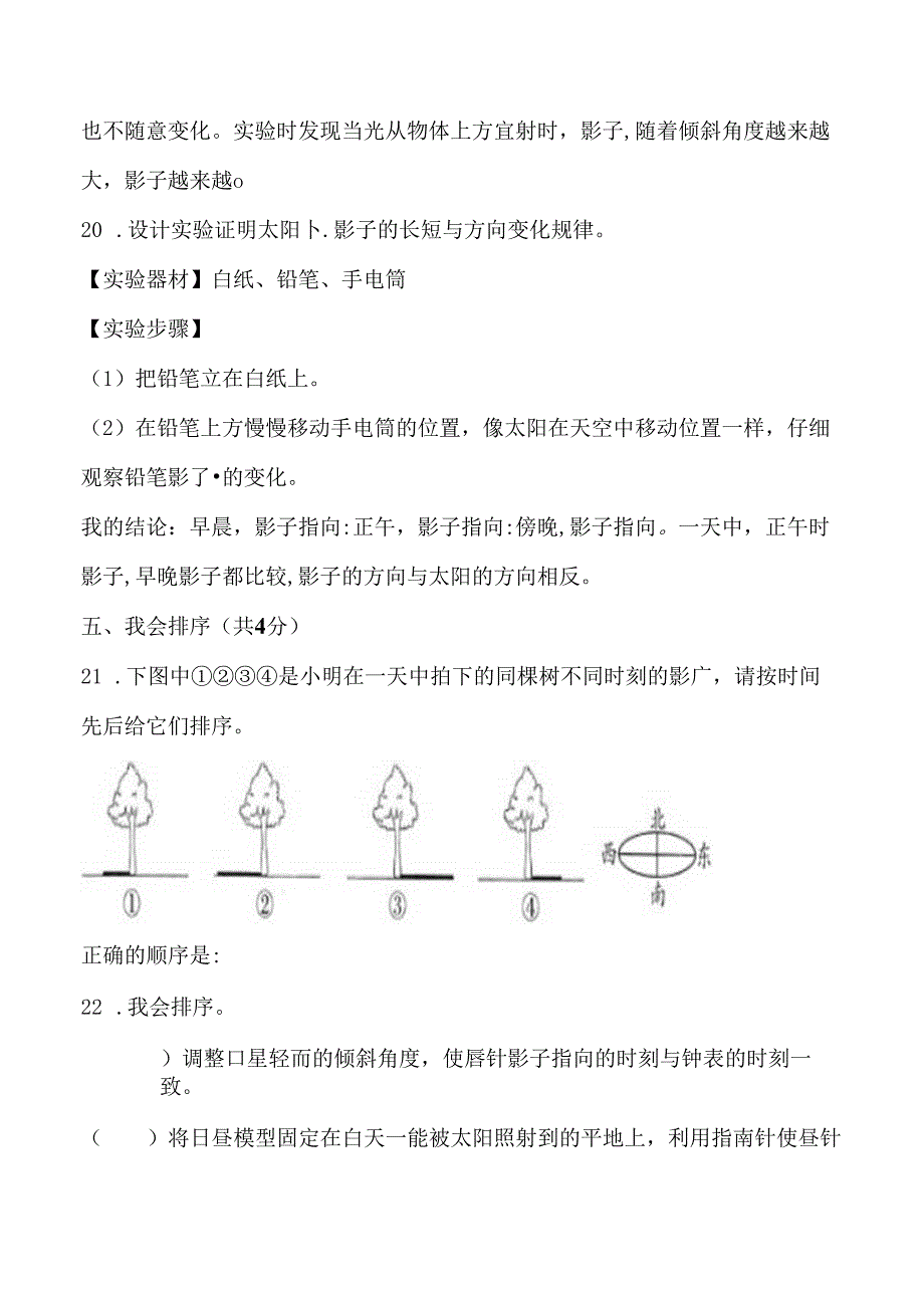 青岛版科学三年级下册全册单元基础测试卷含答案.docx_第3页