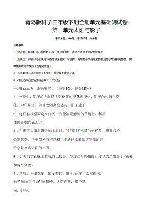 青岛版科学三年级下册全册单元基础测试卷含答案.docx