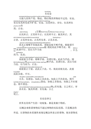 公孙龙子名实论拼音版.docx
