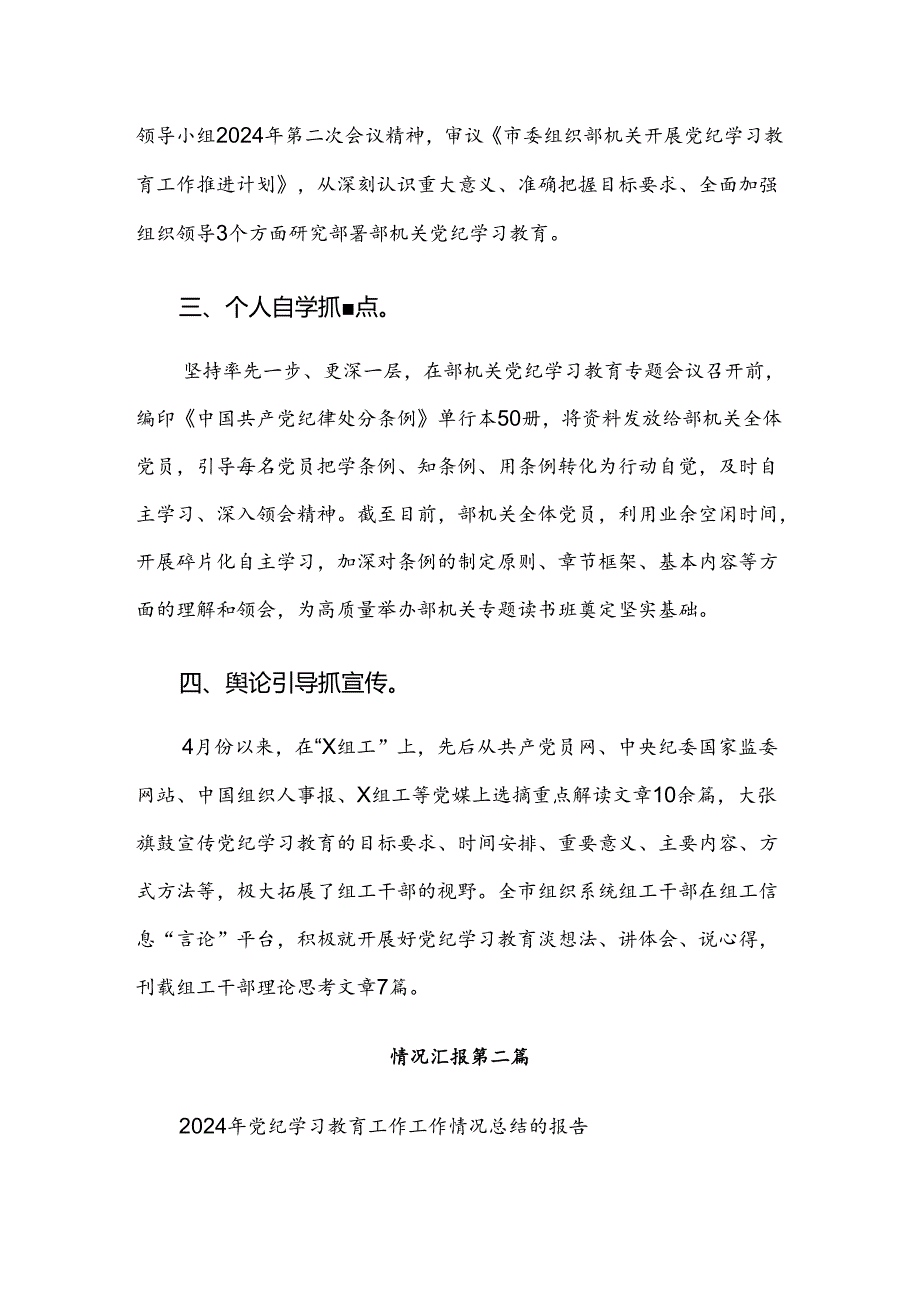 共10篇关于对2024年党纪学习教育阶段总结简报.docx_第2页