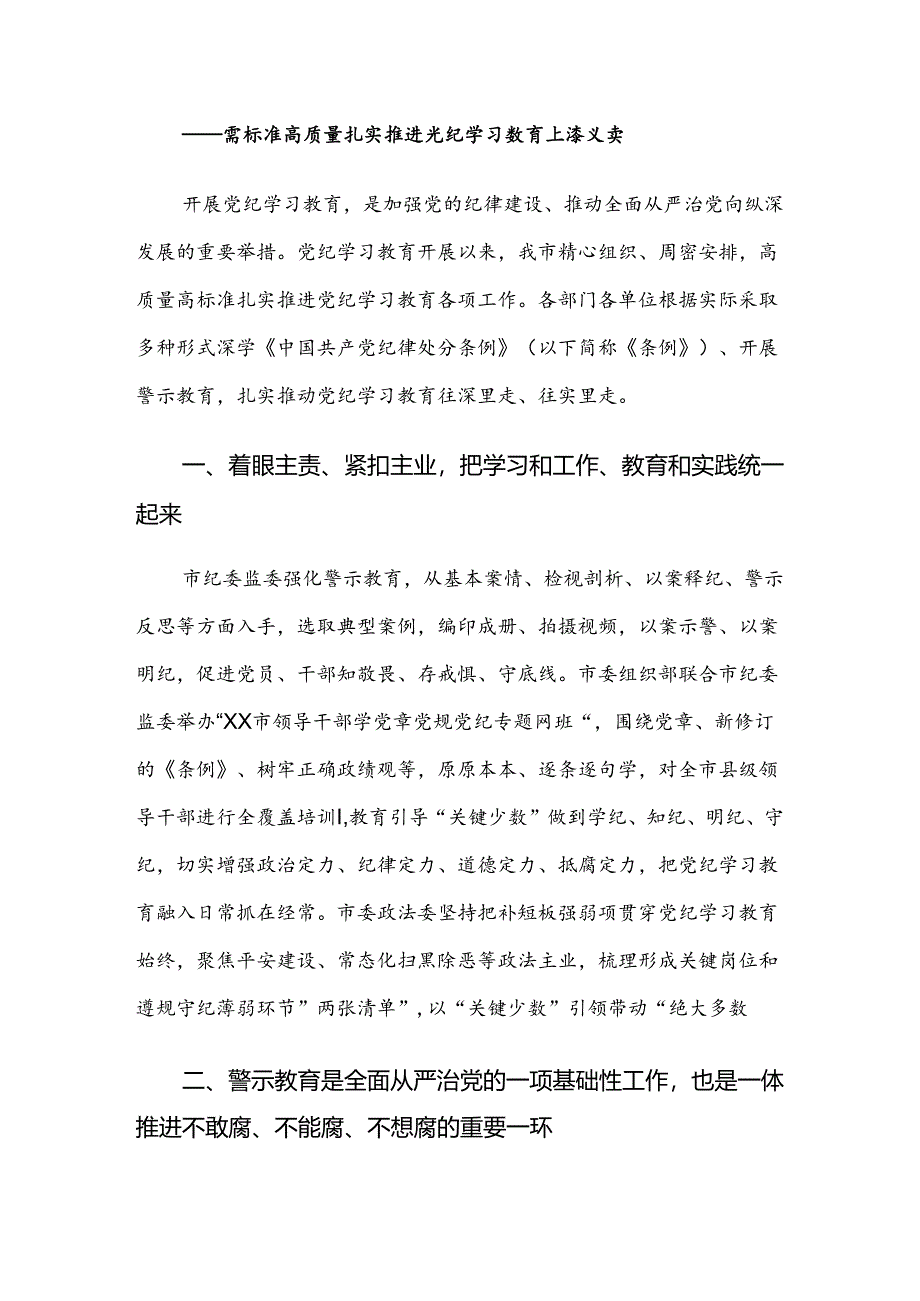 共10篇关于对2024年党纪学习教育阶段总结简报.docx_第3页