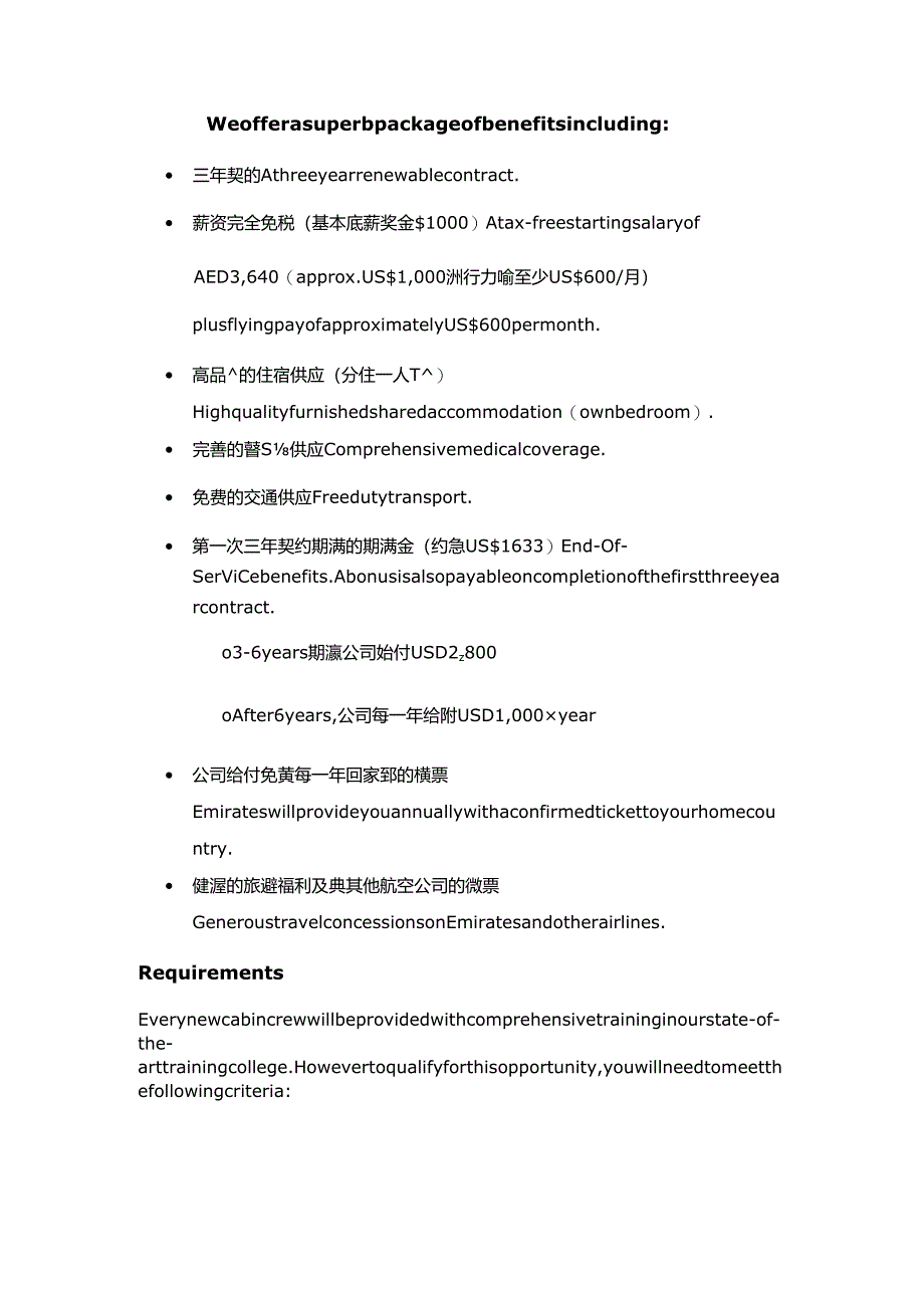 EK-薪资待遇.docx_第1页