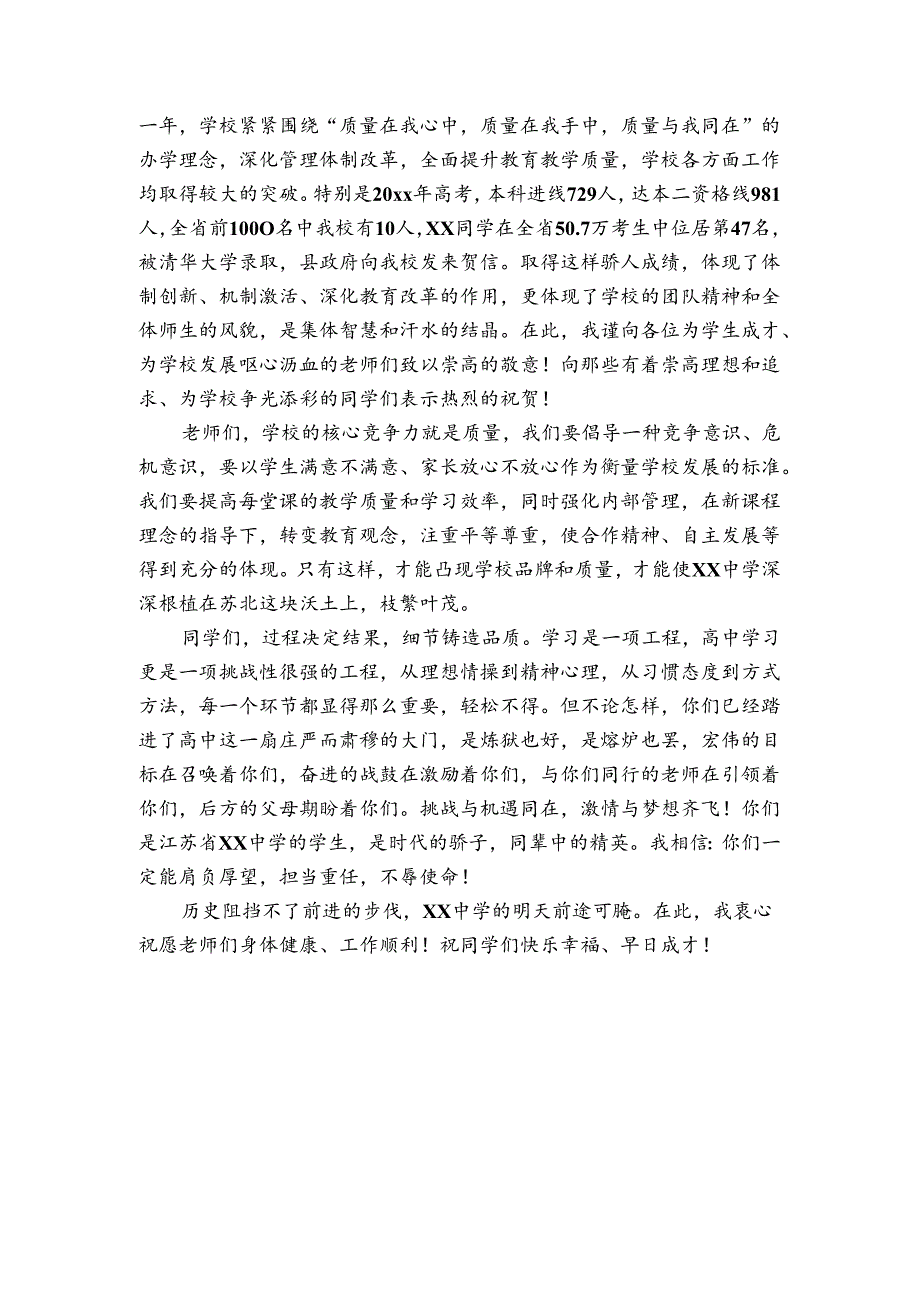 学校校长升旗仪式讲话稿.docx_第3页