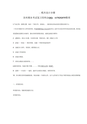 proe模具设计.docx