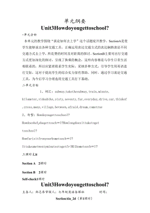 unit3 How do you get to school 导学案.docx