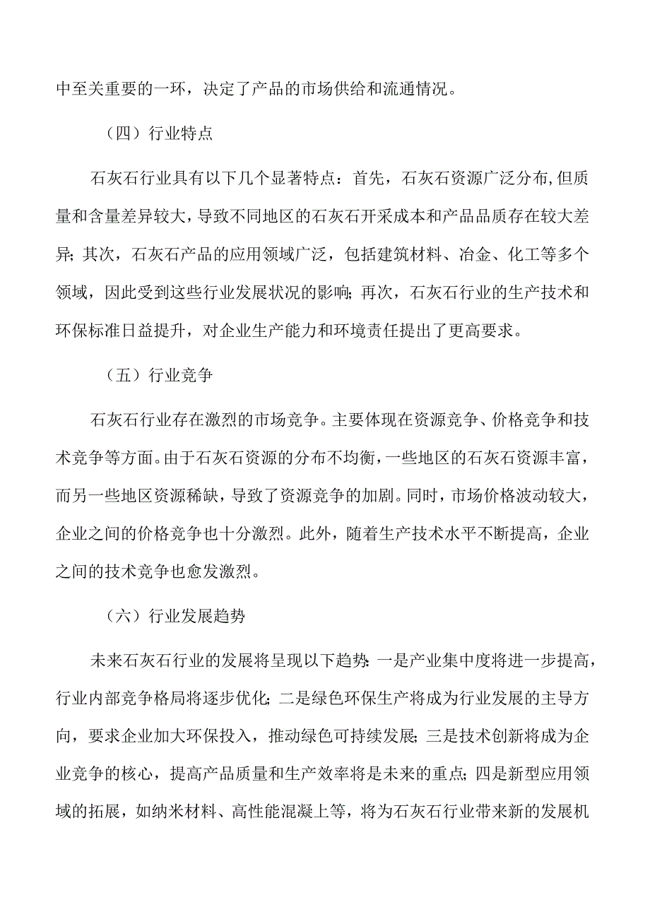 石灰石行业趋势及市场前景分析.docx_第3页