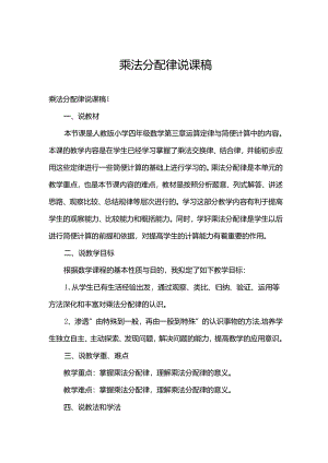 乘法分配律说课稿.docx