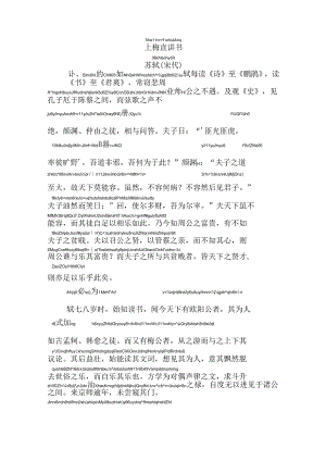 上梅直讲书拼音版.docx