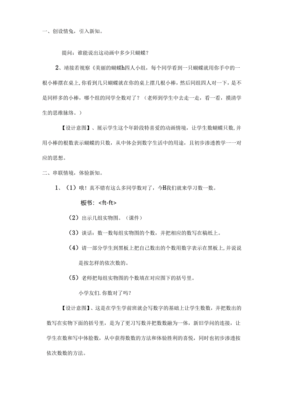 《数一数》教学设计.docx_第2页
